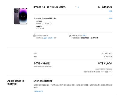 Apple Trade In換購方案教學，5分鐘帶你了解iphone Trade In 流程與價格！