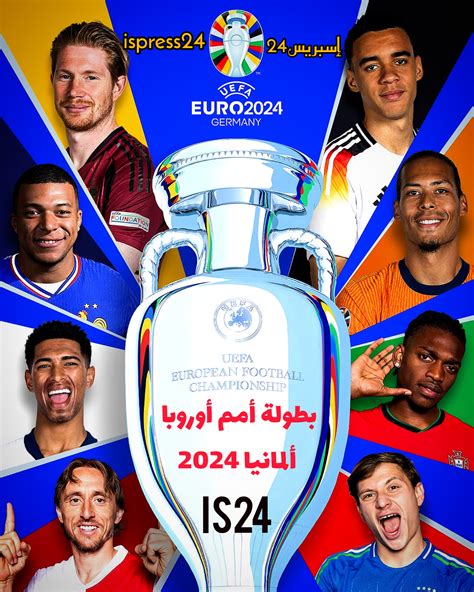 جدول الكامل لمباريات كأس أمم أوروبا 2024 | إسبريس 24