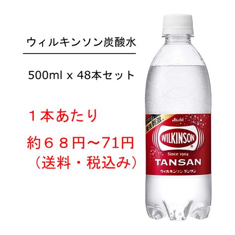 日本限定 爽快ドリンク専門店ウィルキンソン タンサン 500ml 48本 ウィルキンソン