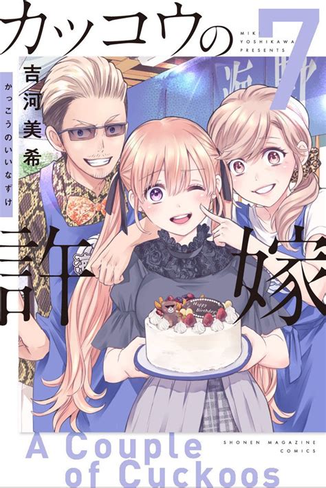 漫画「杜鹃的婚约」第7卷封面公开 幻猫acg