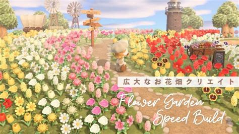 【あつ森】たくさんお花を使って広大なお花畑を作る Chamomile Island 【島クリエイト】 あつ森 動画まとめ