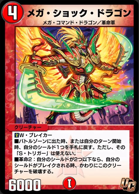 【デュエプレ】第26弾カードパック「天魔命導 Miracle Revolution 」情報まとめ｜デネブログ