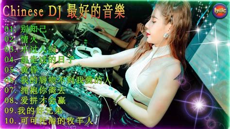 Chinese Dj 2023 高清新2023夜店混音【全中文dj舞曲】40首精选歌曲 超好听 2023年经典火爆中文dj串烧 最新最火