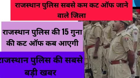 Rajasthan Police Cet Cut Off 2023 Rajasthan Police Cet Cut Off 2023