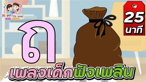 เพลงเด็ก ไก่ ช้าง แมว นก Happy Channel Kids Song Youtube