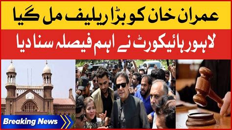 Imran Khan Contempt Of Election Commission Case Lahore High Court Big Decision Breaking News