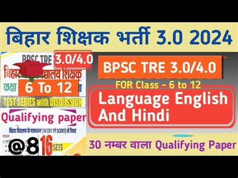 Bpsc Tre Language English And Hindi Practice Set Bpsc Tre