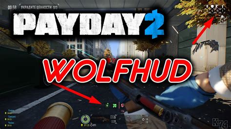 PAYDAY 2 ( WolfHud ) Установка мода - YouTube