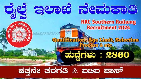 ರಲವ ನಮಕತ 2024 Southern Railway Apprentice Recruitment 2024