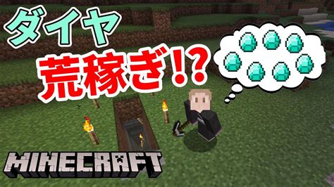 マインクラフト 初心者マイクラ！ブランチマイニング？でダイヤを掘ってみる！ Minecraft Youtube