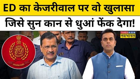 Sushant Sinha News Ki Pathshala ED न Arvind Kejriwal पर कन स बड