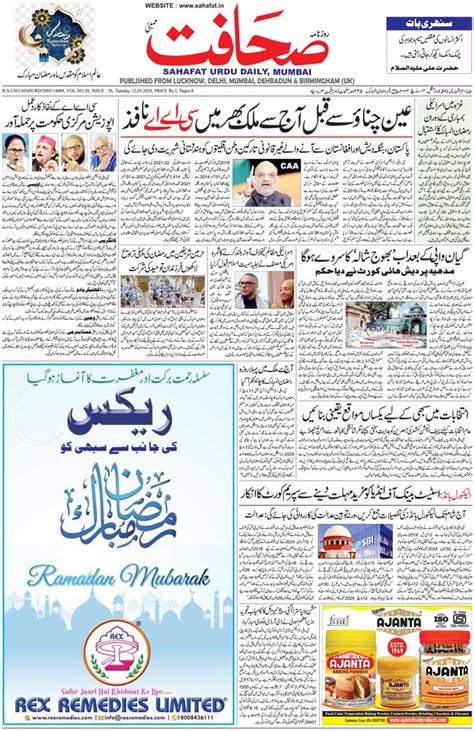 The Sahafat Mumbai Urdu Newspaper India Indian Newspapers Urdu