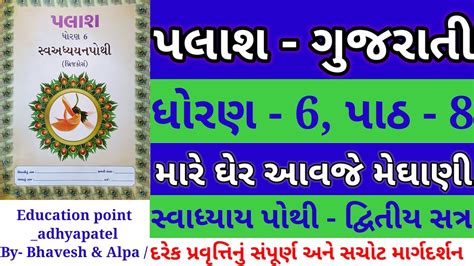 Std Gujarati Ch Swadhyay Pothi Dhoran Palash Gujarati Ch