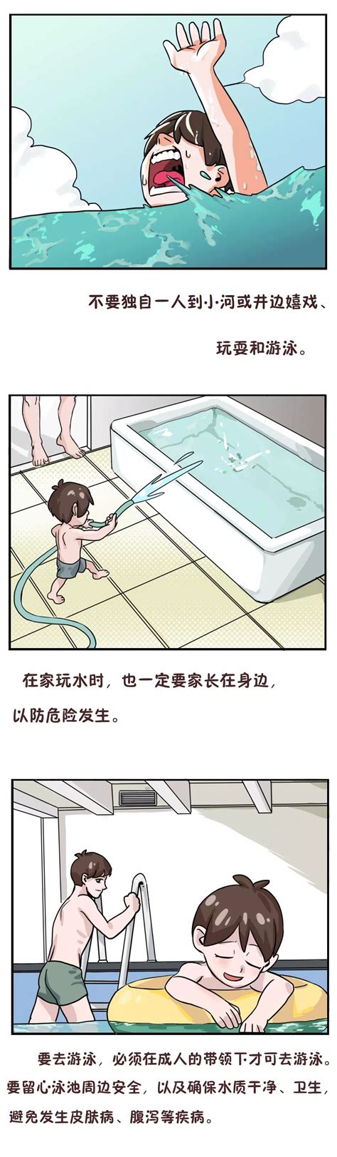 妈妈注意！儿童暑假安全不容忽视，快和孩子一起看看这个漫画 澎湃号·政务 澎湃新闻 The Paper