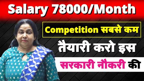 Salary 78000 Month सबस कम Competition वल सरकर नकर By Neetu Singh