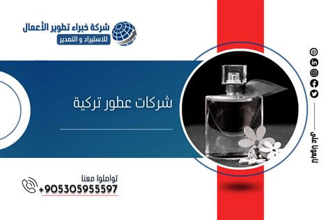 تعرف إلى أشهر 4 شركات عطور تركية وأفضل عطور تركية النسائية