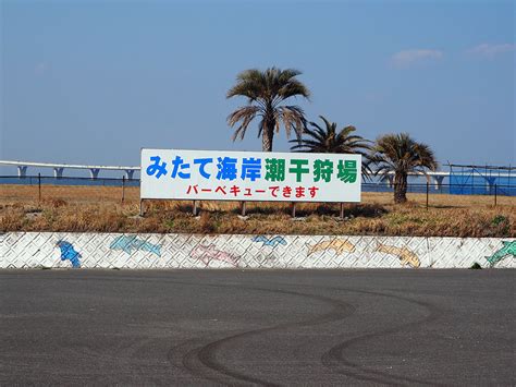 金田見立（みたて）海岸 潮干狩り場 2019年は、3月9日（土）オープン！7月7日（日）まで楽しめます。 木更津のことなら、きさらづ