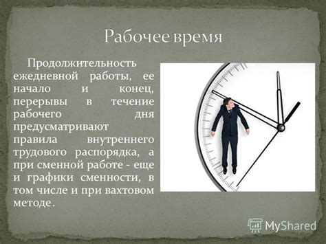Презентация на тему: "900igr.net Глава 1 Понятие рабочего времени Глава ...