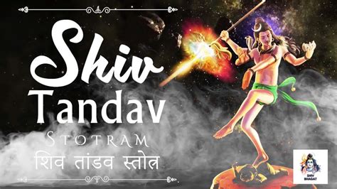 रावण रचित शिव तांडव स्तोत्रम् Powerful Mantra Shiv Tandav Stotram