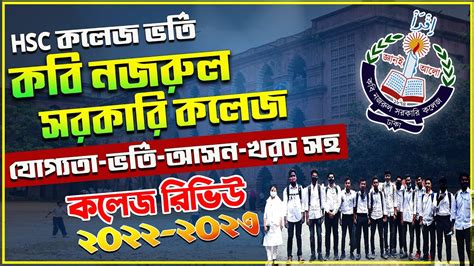 কব নজরল সরকর কলজ ভরত ২০২৩ Kabi Nazrul Govt College Admission