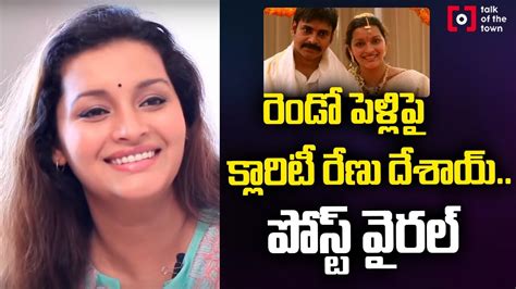 Pawan Kalyan S Ex Wife Renu Desai Clarity On 2nd Marriage Talk Of The