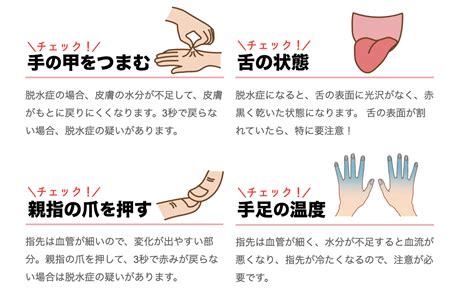 誰でもできる！脱水症状のチェック方法と対策 きらら薬局