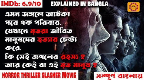 টুইস্টে ভরা এক মারাত্মক মুভি Suspense Thriller Movie Explained In Bangla Poddopata Youtube