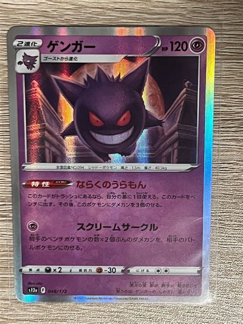 Mavin Gengar Holo Japanese Pokemon Vstar Universe