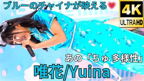 4K 60p唯花Japanese idol singer Yuinaアイゲキソロスペ ダンチャレ2023年10月15日日