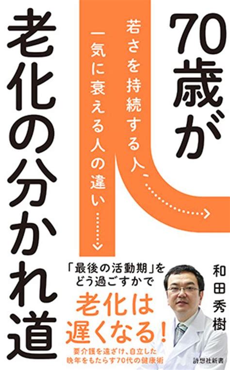 シン老人力 和田秀樹 ビジネス net consulting sub jp