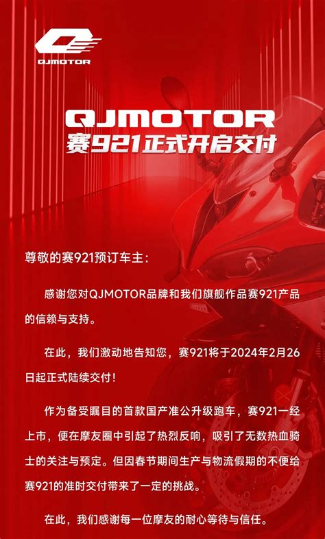 Qjmotor赛921正式开始交付大排量摩托车企业新闻摩信网手机版