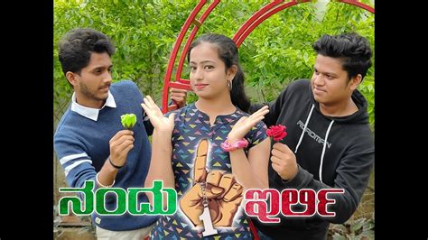 Nandu Ondu Erli Kannada Short Movie Youtube