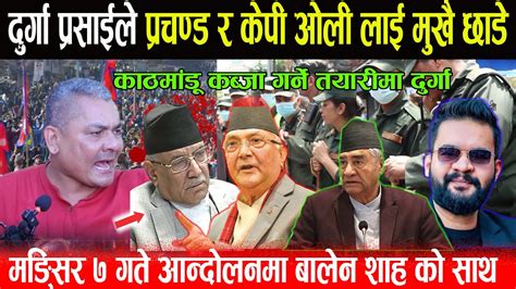 Durga Parsai ल Prachanda र KP Oli लई मख छड मङसर ७ गत आनद