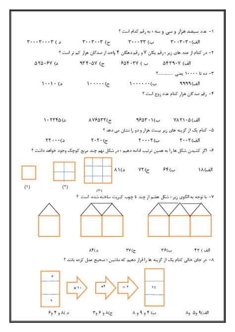 سوالات آزمون تستی فصل 1 و 2 ریاضی چهارم دبستان لطیف کرج گاما