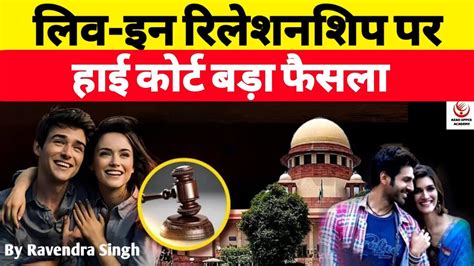 Live In Relationship High Court Live In Couple