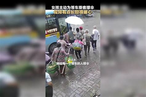 监控下的这一幕好暖雨天女孩主动为等车乘客撑伞自己最后一个上车