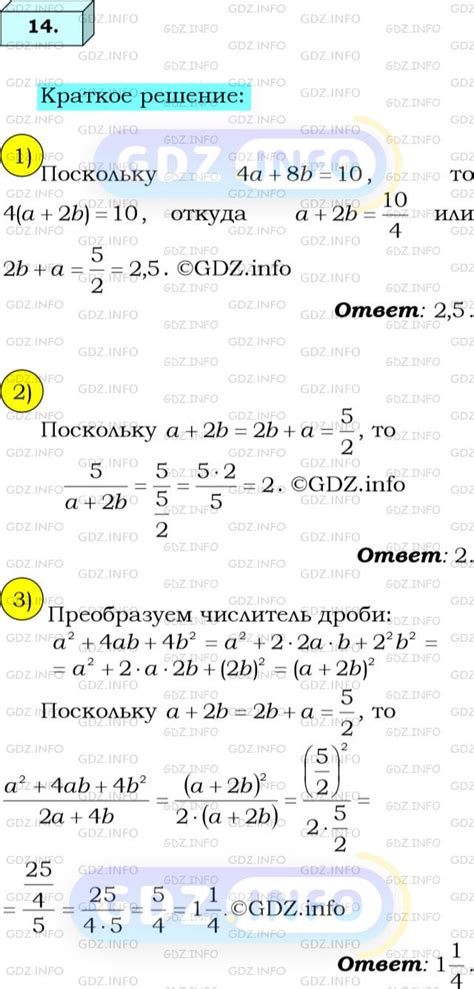 Номер №14 - ГДЗ по Алгебре 8 класс: Мерзляк А.Г.