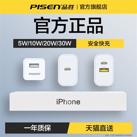 品胜充电头适用苹果iphone15充电器头14pro快充13max一套装typec插头30手机11数据线20w充电器线pd正品12plus