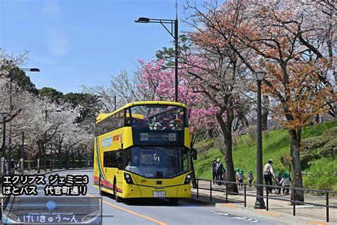 けいきゅう～ん On Twitter 京王バス 燃料電池バスsora D002 052系統 はとバス エクリプス・ジェミニ3 東京さくら