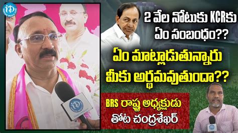 Kcr Brs Ap President Thota Chandrasekhar