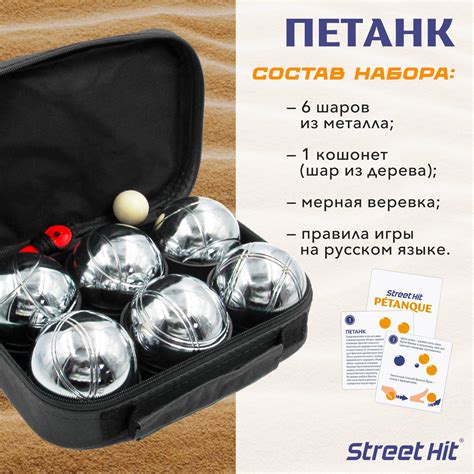 Набор для игры Street Hit Петанк Бочче 6 шаров стальной купить по цене ...