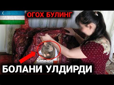 БУНДАН ЭХТИЁТ БУЛИНГ. БОЛА БЕШИКДА УЛДИ... - YouTube