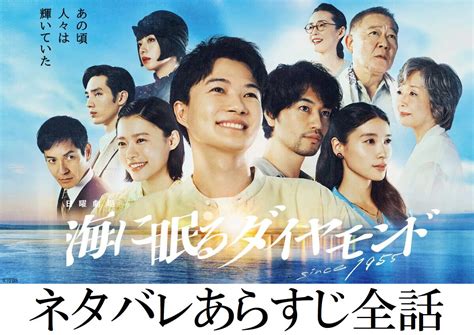 【海に眠るダイヤモンド】5話の視聴率と感想！いづみは出水朝子と判明 【dorama9】