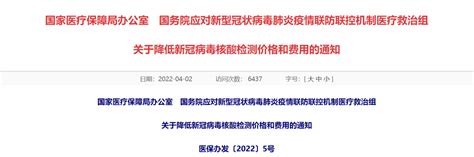 国家医疗保障局关于降低新冠病毒核酸检测价格和费用的通知 北京本地宝
