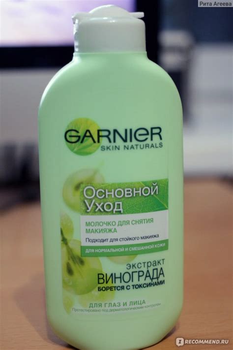 Молочко для снятия макияжа Garnier Основной уход - «Молочко Garnier для ...