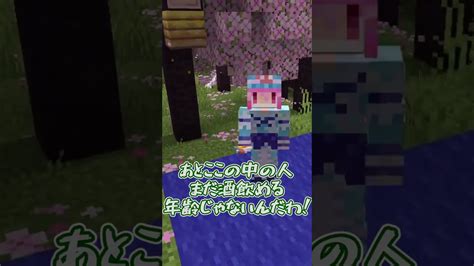 【マイクラ】バージョン120で桜が実装される！！！shorts 【マインクラフト】【ゆっくり実況】 マイクラ（minecraft）動画まとめ