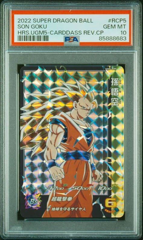 Psa10 スーパードラゴンボールヒーローズ Sdbh Ugm5 Rcp5 孫悟空ドラゴンボールヒーローズ｜売買されたオークション情報