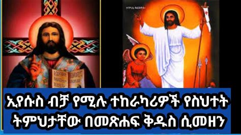 Ethiopian Orthodox Tewahedo