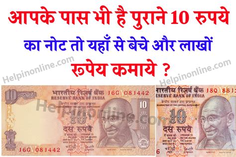 Old 10 Rupee Note Sell यदि आपके पास भी पुराना ₹10 का नोट है तो मिल सकता है 2 लाख जाने पूरी