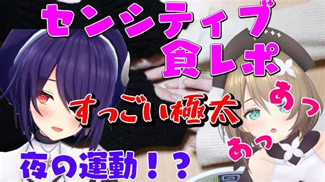 実写配信センシティブな食レポをする魂子とこまる【音霊魂子栗駒こまるあおぎり高校】 Youtube